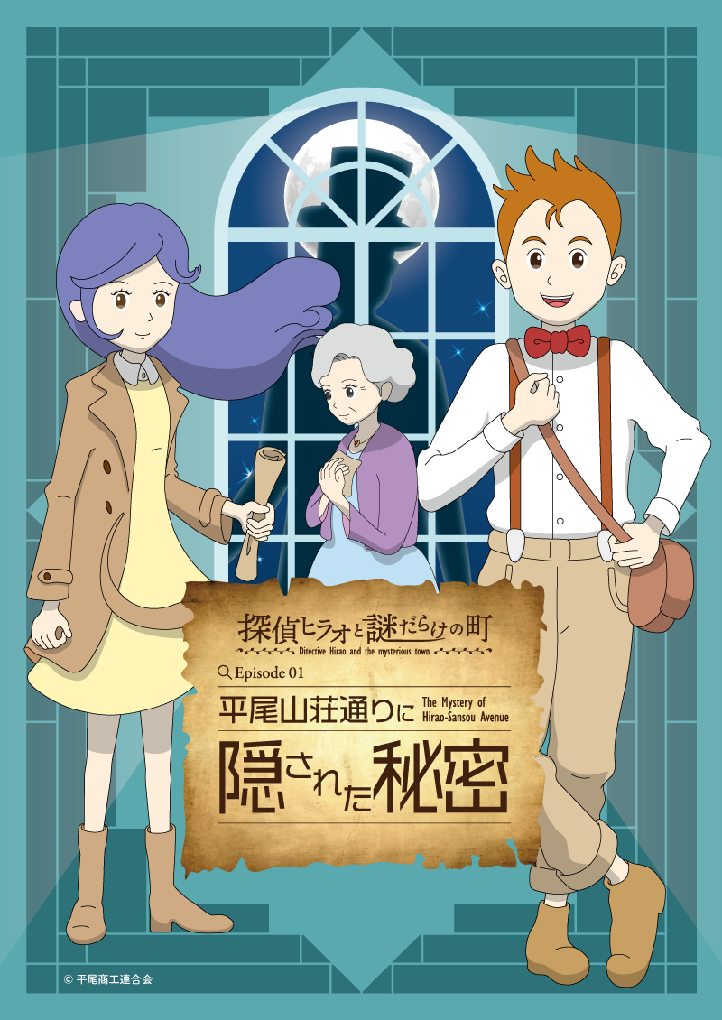 平尾山荘通りに隠された秘宝